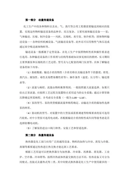 石油化工实习报告