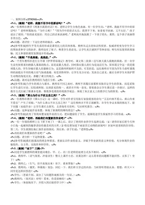 教育学案例分析题