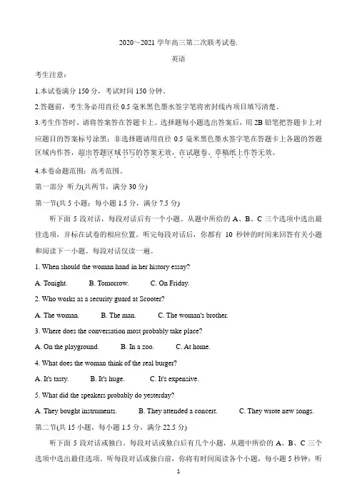 安徽省滁州市定远县2021届高三上学期第二次联考试题 英语 Word版含答案