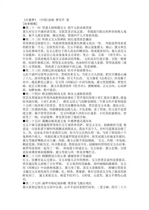 红楼梦每回梗概