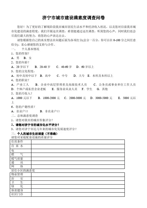 济宁市城市建设满意度调查问卷8