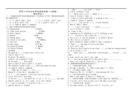 2018年小升初分班考试英语试题十五套含答案解析[人版].doc