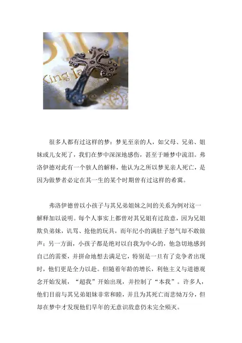 为什么会梦到活着的亲人去世呢