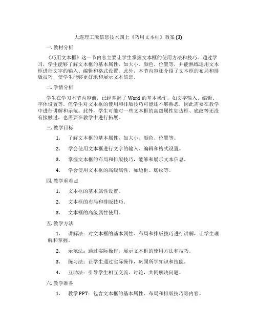 大连理工版信息技术四上《巧用文本框》教案 (3)