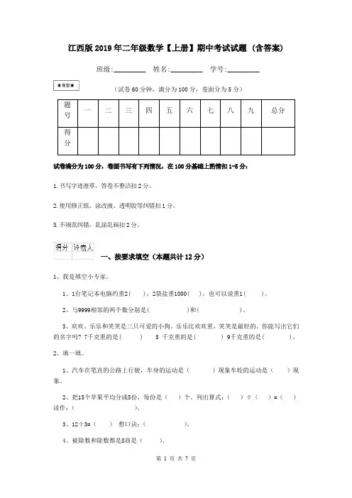 江西版2019年二年级数学【上册】期中考试试题 (含答案)