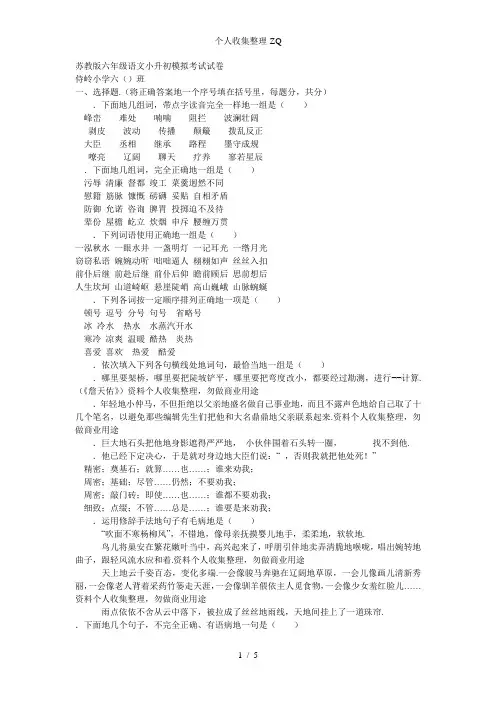 苏教版六年级语文小升初模拟考试试1
