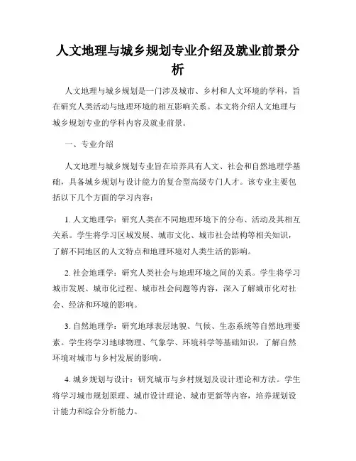 人文地理与城乡规划专业介绍及就业前景分析