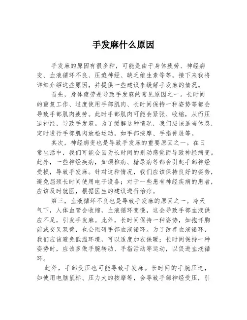 手发麻什么原因