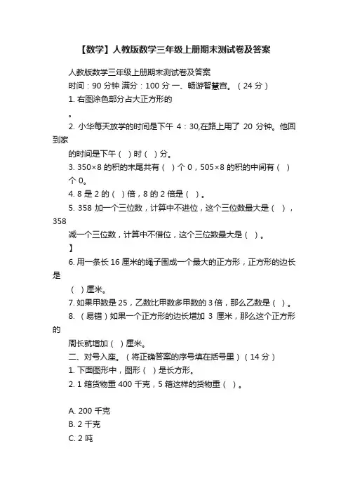 【数学】人教版数学三年级上册期末测试卷及答案