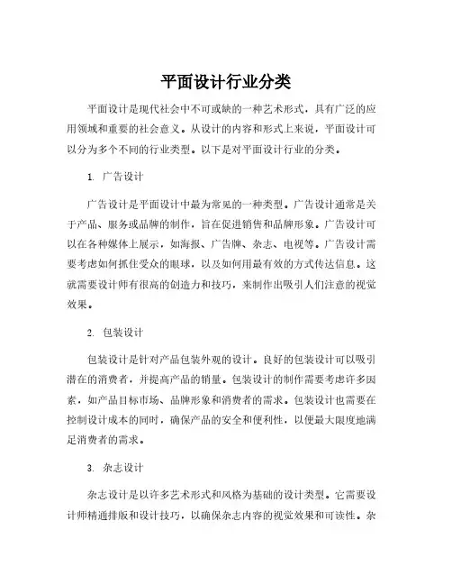 平面设计行业分类