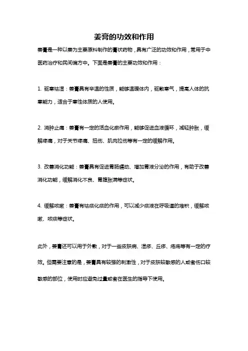 姜膏的功效和作用
