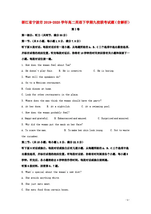 浙江省宁波市2019-2020学年高二英语下学期九校联考试题（含解析）