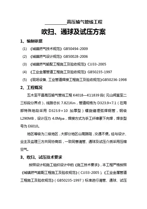 高压燃气管道通球试压方案