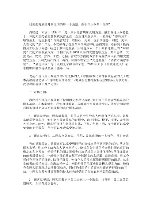 最新海底捞案例分析报告 海底捞服务管理案例分析报告范文三篇(精选)