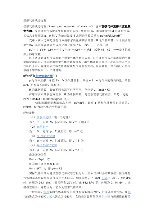 理想气体状态方程