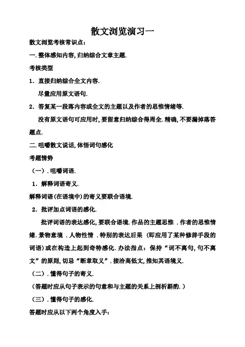 散文阅读练习一及答案