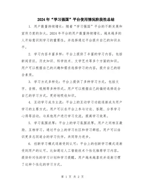 2024年“学习强国”平台使用情况阶段性总结