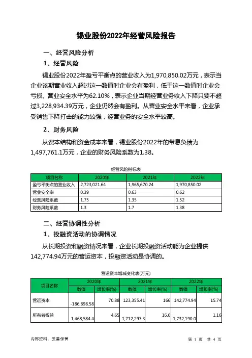 000960锡业股份2022年经营风险报告