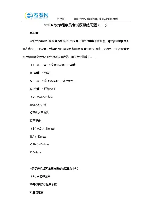 2016软考程序员考试模拟练习题(一)