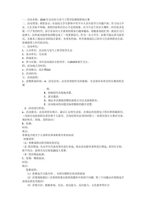职场模拟大赛活动策划书
