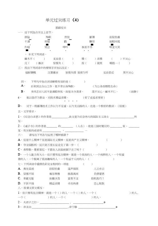 人教版七年级上册语文第4单元复习练习题.doc