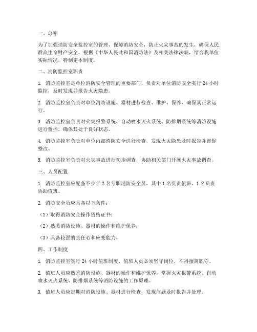 消防安全监控室管理制度