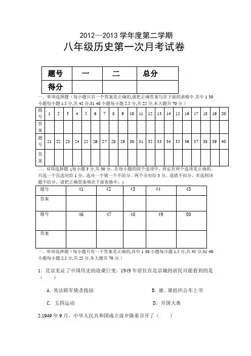 2012--2013学年度第二学期八年级历史第一次月考试卷