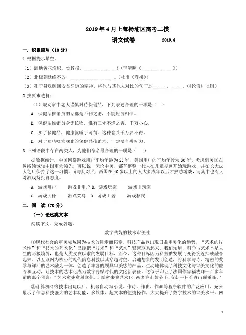 2019年4月上海杨浦区高考语文二模试卷附答案解析