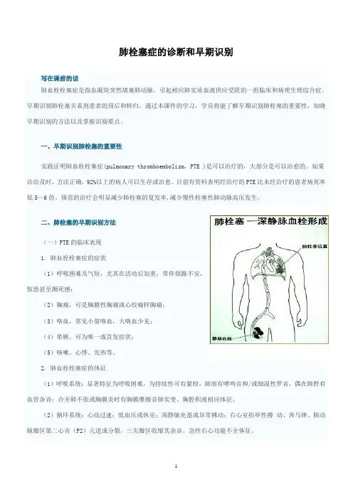 肺栓塞症的诊断和早期识别