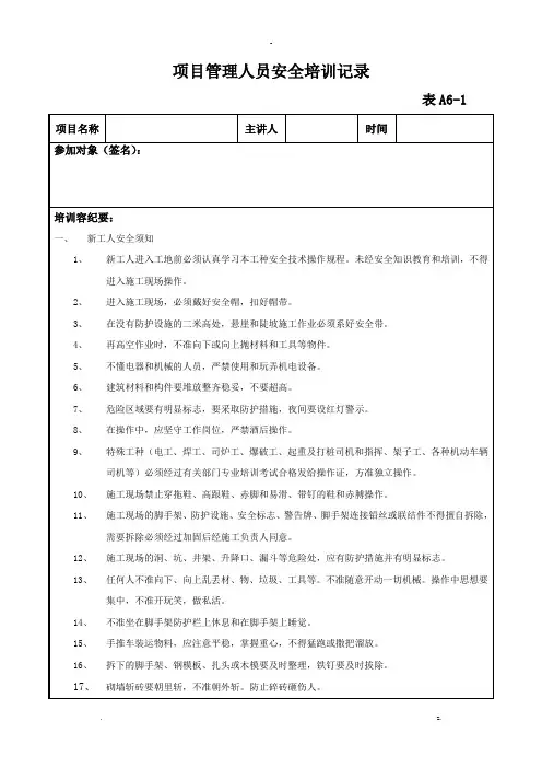 建筑公司三级安全教育考试题答案