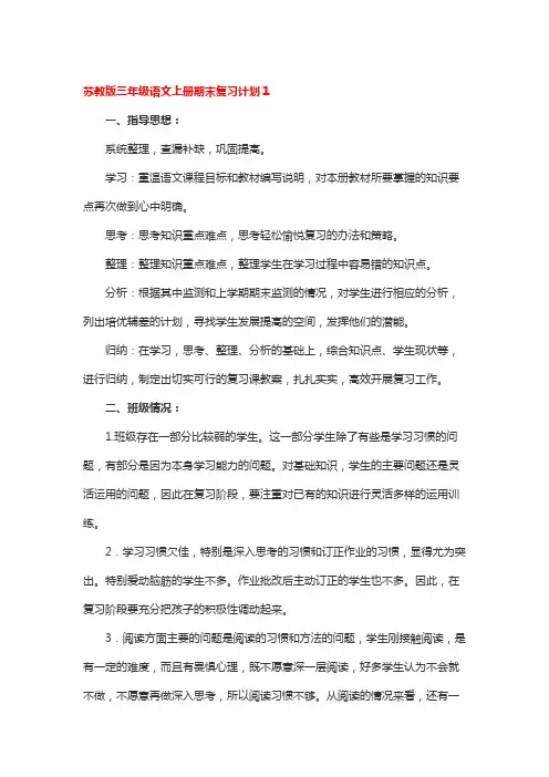 三年级语文上册期末复习计划