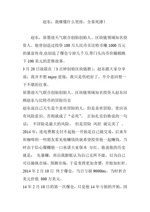 赵东：我哪懂什么坚持,全靠死撑!