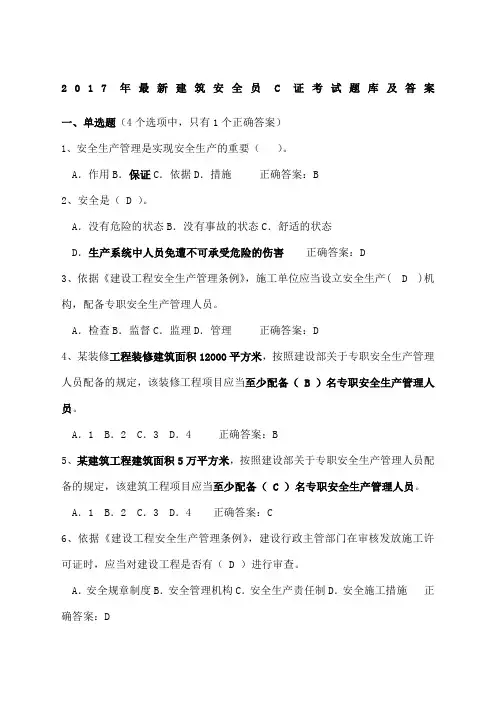 安全员C证考试题库及答案