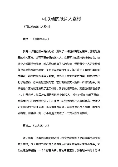 可以动的纸片人素材