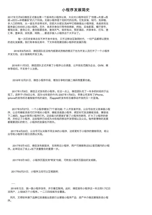 小程序发展简史