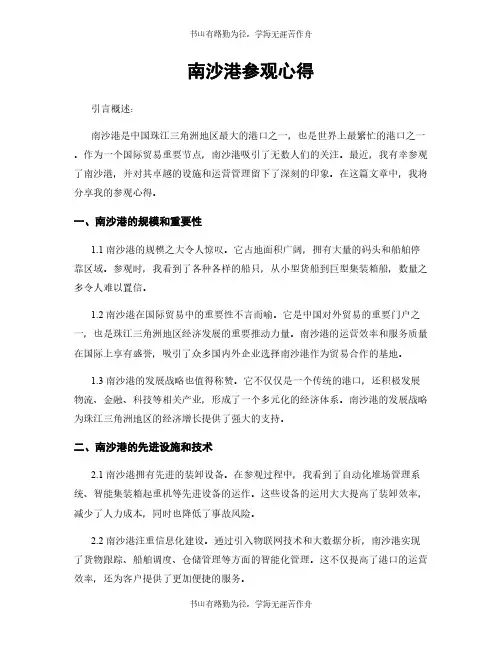 南沙港参观心得