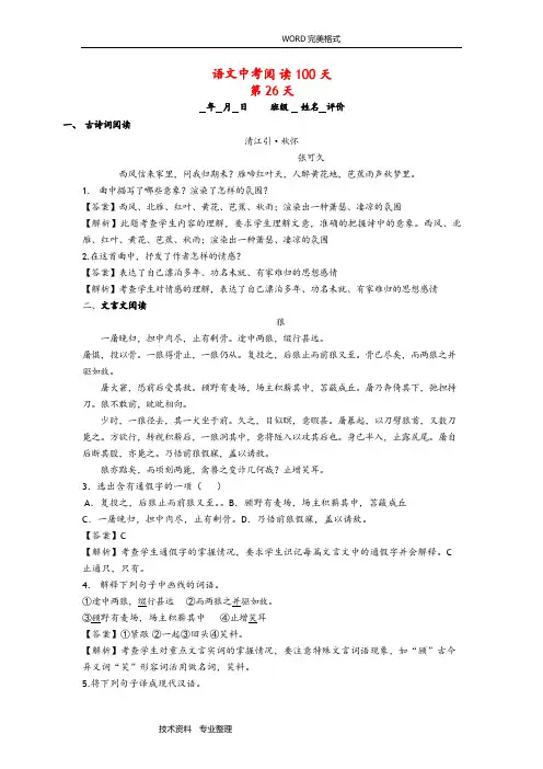 中考语文阅读训练100天(25](含解析]
