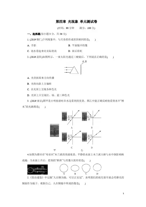 人教版八年级物理上册第四章光现象单元测试卷含答案