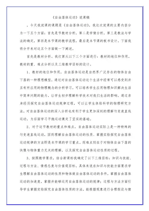自由落体说课