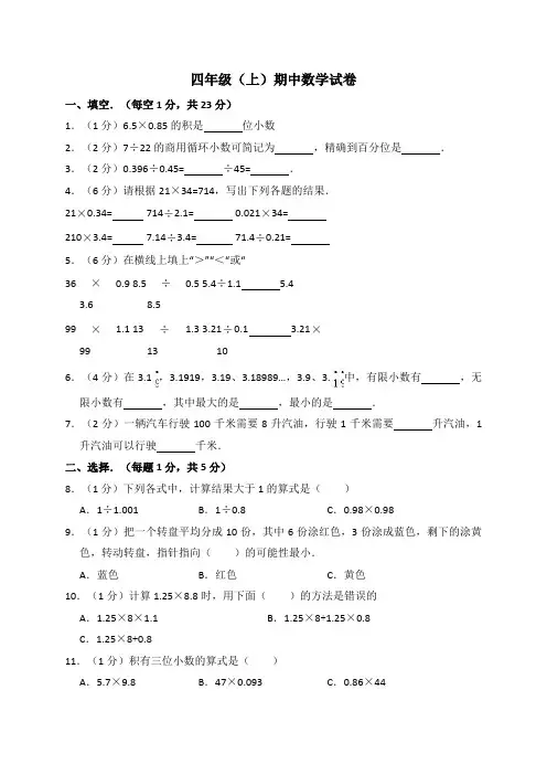 【推荐】四年级上册数学试题-期中试卷 人教新课标(含答案)
