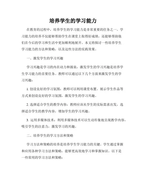 培养学生的学习能力