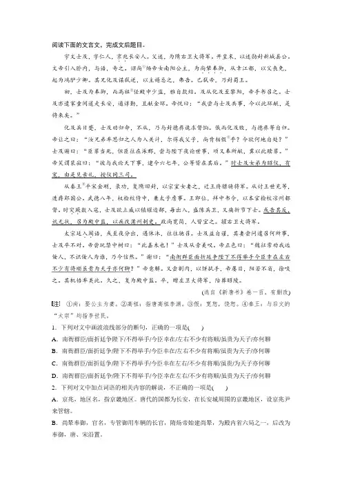 《宇文士及,字仁人,京兆长安人》阅读练习及答案