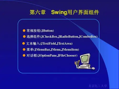 第六章Swing用户界面组件