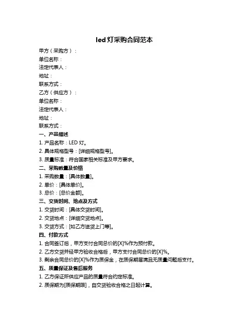 led灯采购合同范本