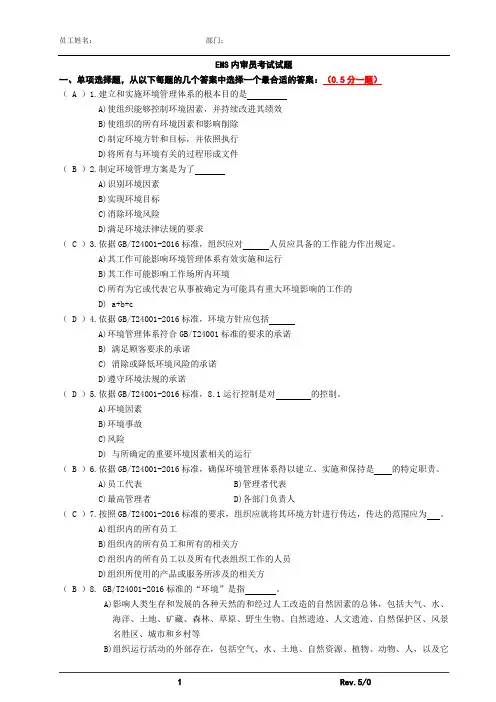 2015版IS014001内审员试题