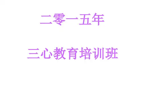二零一五年违纪学生培训资料 (学生违纪处理办法)
