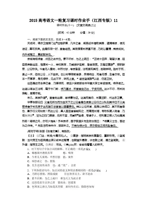 2015高考语文一轮复习课时作业附答案解析(江西专版)[文言文阅读(二)]