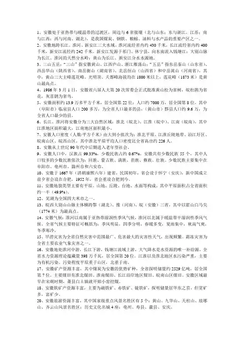 安徽省情
