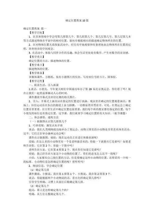 确定位置教案10篇