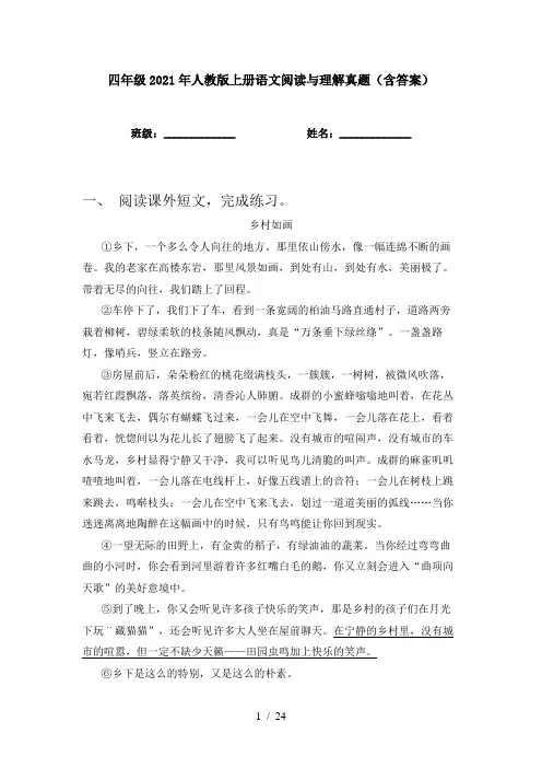 四年级2021年人教版上册语文阅读与理解真题(含答案)